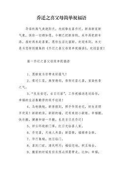 乔迁之喜简单的祝福话：恭祝新居落成，幸福安康！