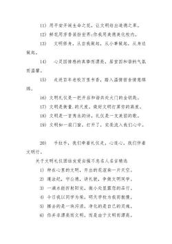 文明礼仪名人名言简短集锦：智慧之言，指引前行