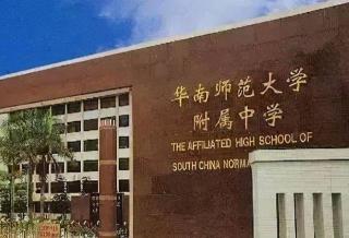 广州中学学校排名：华南师范大学附属中学、广东实验中学等名校领衔