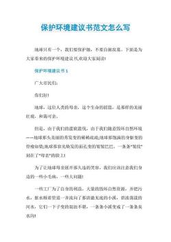 环保建议书格式全解析：如何撰写一份高效且有影响力的环保建议