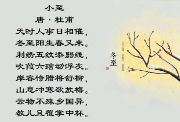 冬至的诗韵：古人如何用诗词赞美这个重要节日