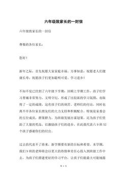 致家长的一封信：理解和支持，助力孩子成长