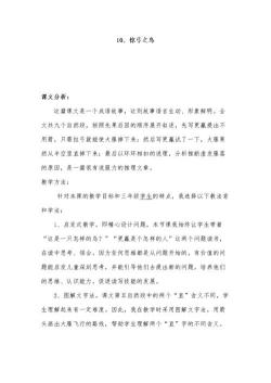 惊弓之鸟教学设计：引导学生探索成语故事的奥秘