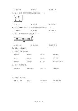 三年级上册数学试卷：科学规范试题解析