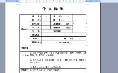 自我介绍怎么写个人简历？揭秘撰写技巧，助你脱颖而出！