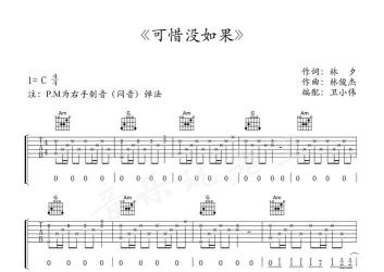 《可惜没如果》歌词解析：失去后才懂得珍惜