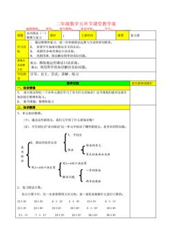 表内除法教案：从理解到应用，全面掌握除法运算