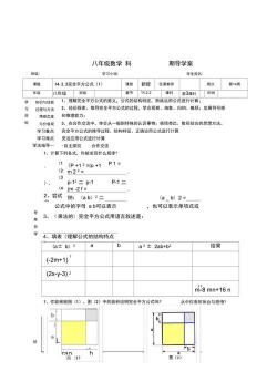 完全平方公式教案：掌握公式结构，探究数形结合