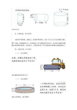 圆柱表面积教案：从理解到实践的探索之旅