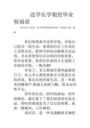 送给大学毕业生的祝福语：勇敢追求梦想，未来更加辉煌