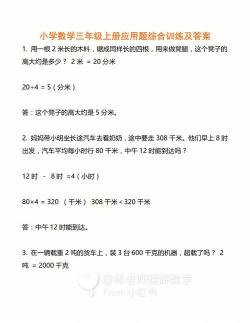 小学三年级下册数学题：探索数字与图形的奥秘