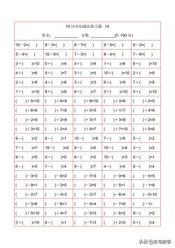 十以内的加减法混合题：提升计算能力的全方位挑战