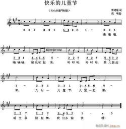 快乐的节日歌词：一首充满活力的儿童歌曲