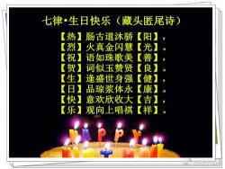 祝福生日快乐的诗句：温馨、喜悦与幸福的传递