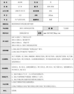 简历职业技能填写全攻略：轻松掌握撰写技巧，提升求职成功率