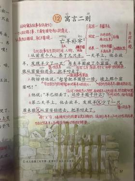 二年级语文书下册内容：寓言故事的智慧与乐趣