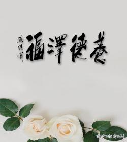 以德成语：君子之爱的深意与传承