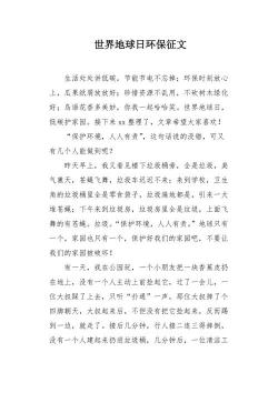 800字保护环境的作文：珍爱地球，从我做起