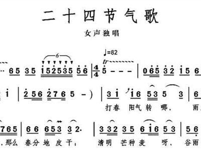 二十四节气歌：传统与现代的完美融合