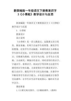 小青蛙教学反思：提高教学质量与学生能力的有效策略