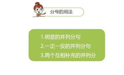 分号的用法：标点符号与商业用语的多重角色