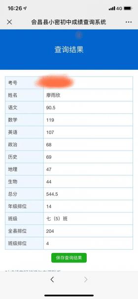 温州市中考成绩查询方式及注意事项