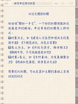 怎么写议论文：从拟题到结尾，掌握技巧与保持阳光心态