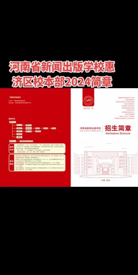 河南省新闻出版学校：培养新闻出版人才，助力学生高质量就业