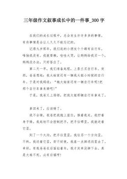 成长的印迹：一篇300字的作文