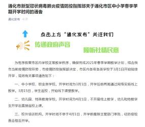 郑州全市小学开学时间确定：3月1日正式上课，健康安全注意事项需注意