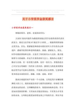 获奖感言100字：珍惜荣誉，继续前行