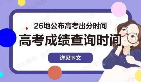 乐山中考查分时间公布：预计6月23日左右，查询方法详解