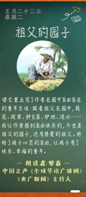 我和祖父的园子：童年的乐园与心灵的自由