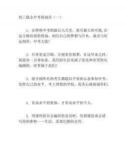 中考祝福语和鼓励的话：激发斗志，助力考生迎接挑战