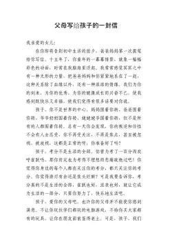 父母写给孩子的一封信：鼓励与支持，共度高中时光