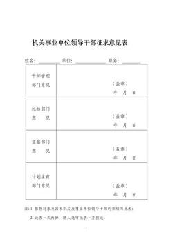 对领导个人征求意见表：促进组织发展的关键建议