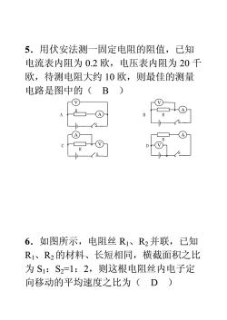 初中物理电学难题破解攻略：理解、记忆与电路分析