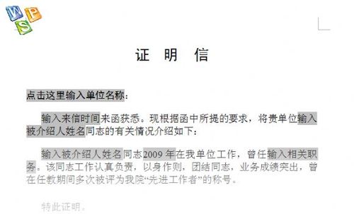 证明信格式范文：一份规范且实用的证明信撰写指南