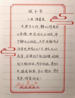 诫子书原文及翻译：诸葛亮的智慧教诲，指引我们修身养性、志存高远