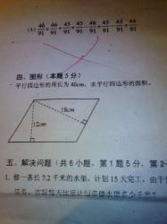 平行四边形的周长公式：轻松计算边长总和