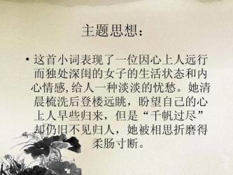 《望江南》诗意解读：梳洗罢，思妇独登楼