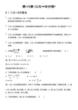 初中数学教案模板：二元一次方程与不等式组