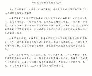 考博专家推荐信：力荐优秀学子，展现卓越潜力与品质