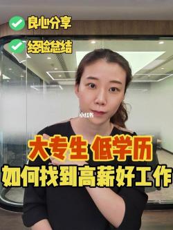 学什么技术好找工作？低学历者就业的技能选择建议