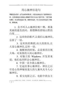 用美不胜收造句：探索语言的魅力与创造美丽的句子