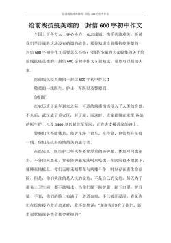 关于疫情的中考作文题目：坚定信念，共度时艰