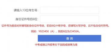 玉林中考成绩查询入口及注意事项