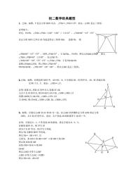 初二数学难题破解之道：掌握方法，提高成绩