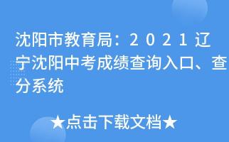 沈阳中考成绩查询入口及暑期学习建议