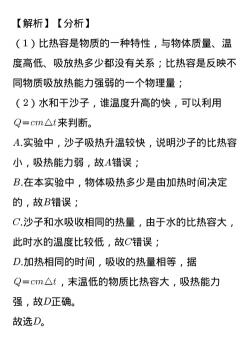 水的比热容：特性及与冰的对比